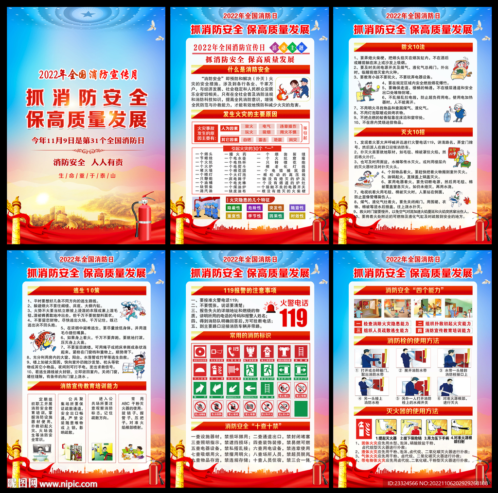 2022全国消防日