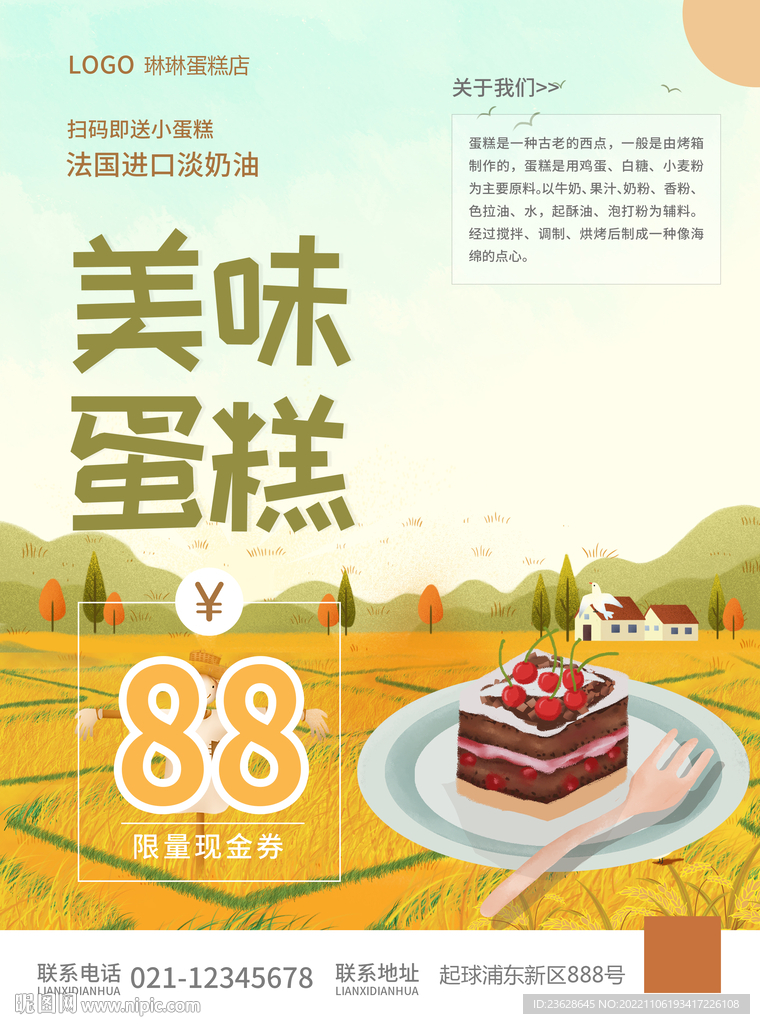 蛋糕店活动海报优惠宣传单