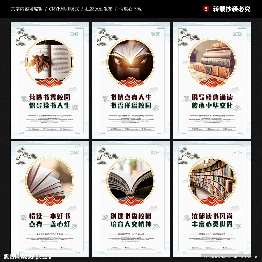 书香校园 宣传展板