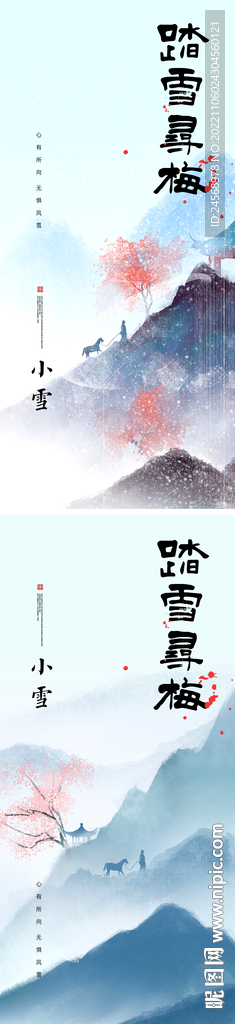 小雪节气海报 踏雪寻梅系