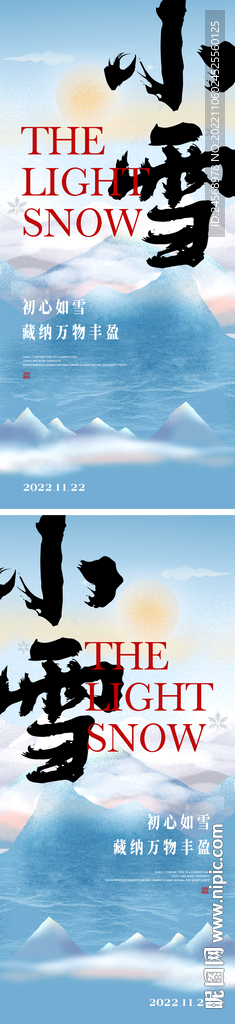 小雪节气海报 书法字系