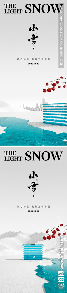 小雪节气海报  下雪场景系