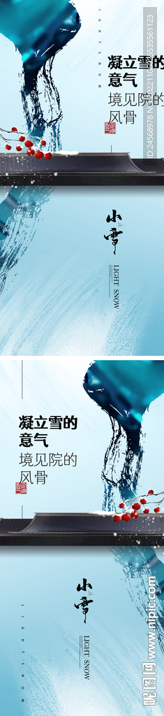 小雪节气海报  书法水墨院子系