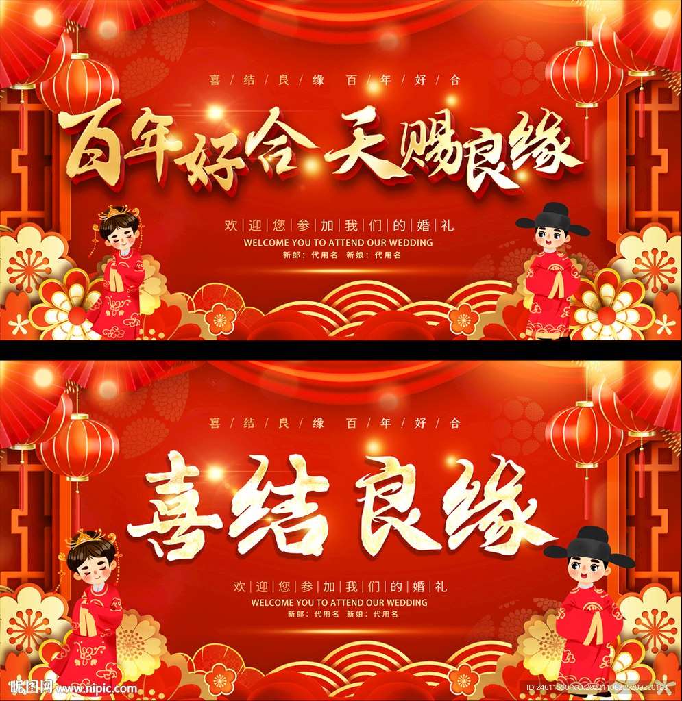 喜庆婚礼背景