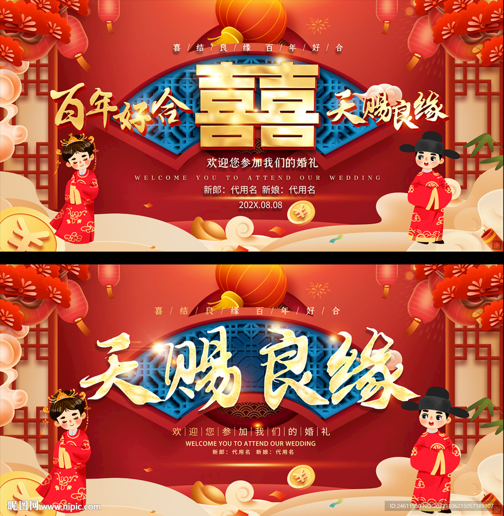 喜庆红色婚礼背景