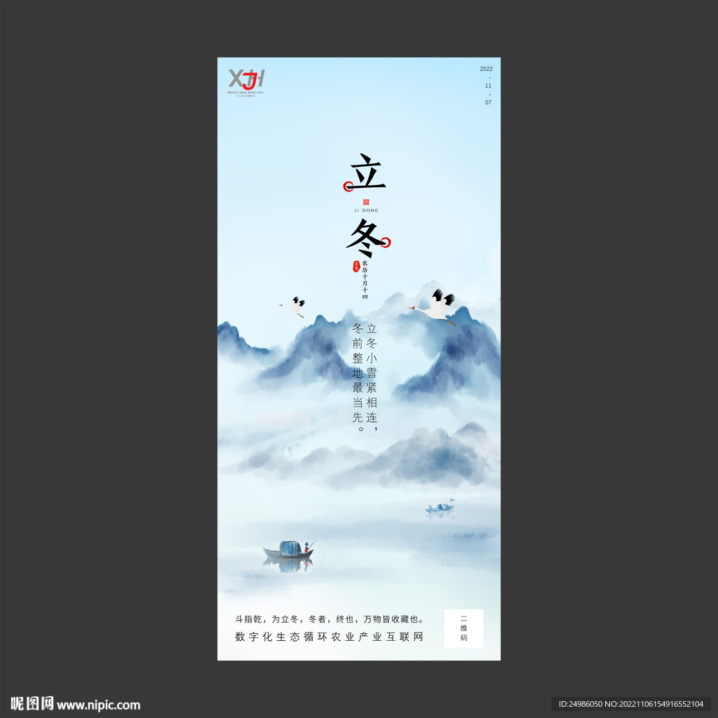 立冬节气海报图片