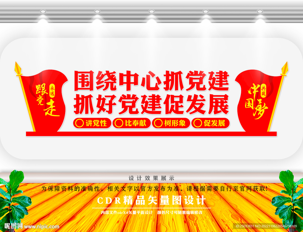  校园党建文化墙   