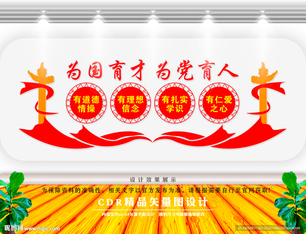 校园党建文化墙 