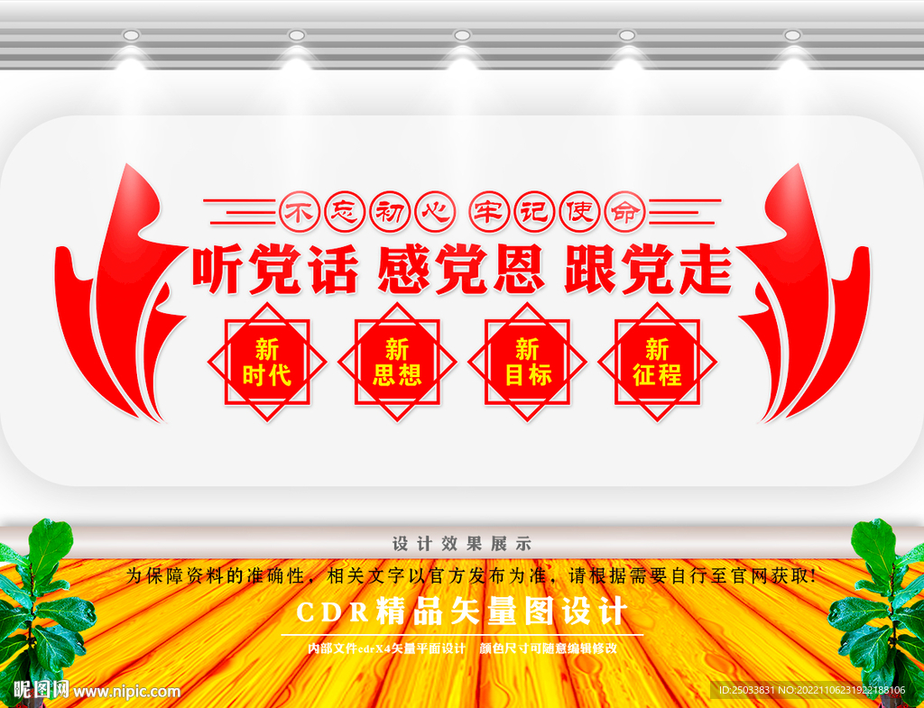 听党话感党恩跟党走