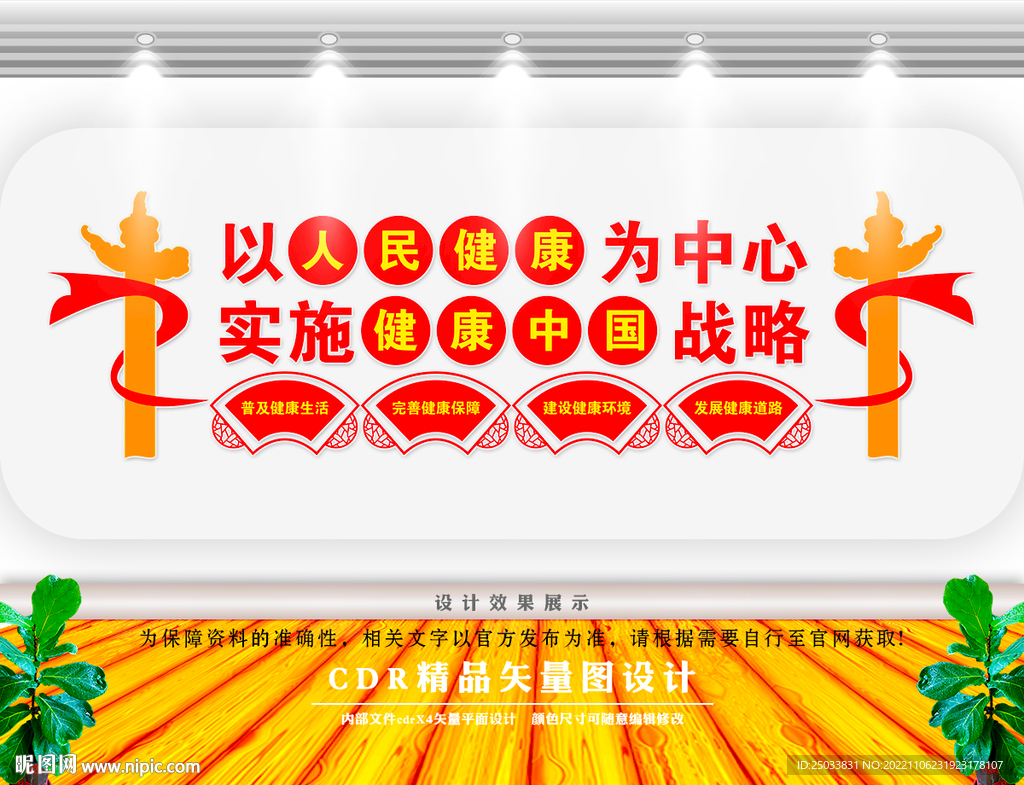 以人民健康为中心