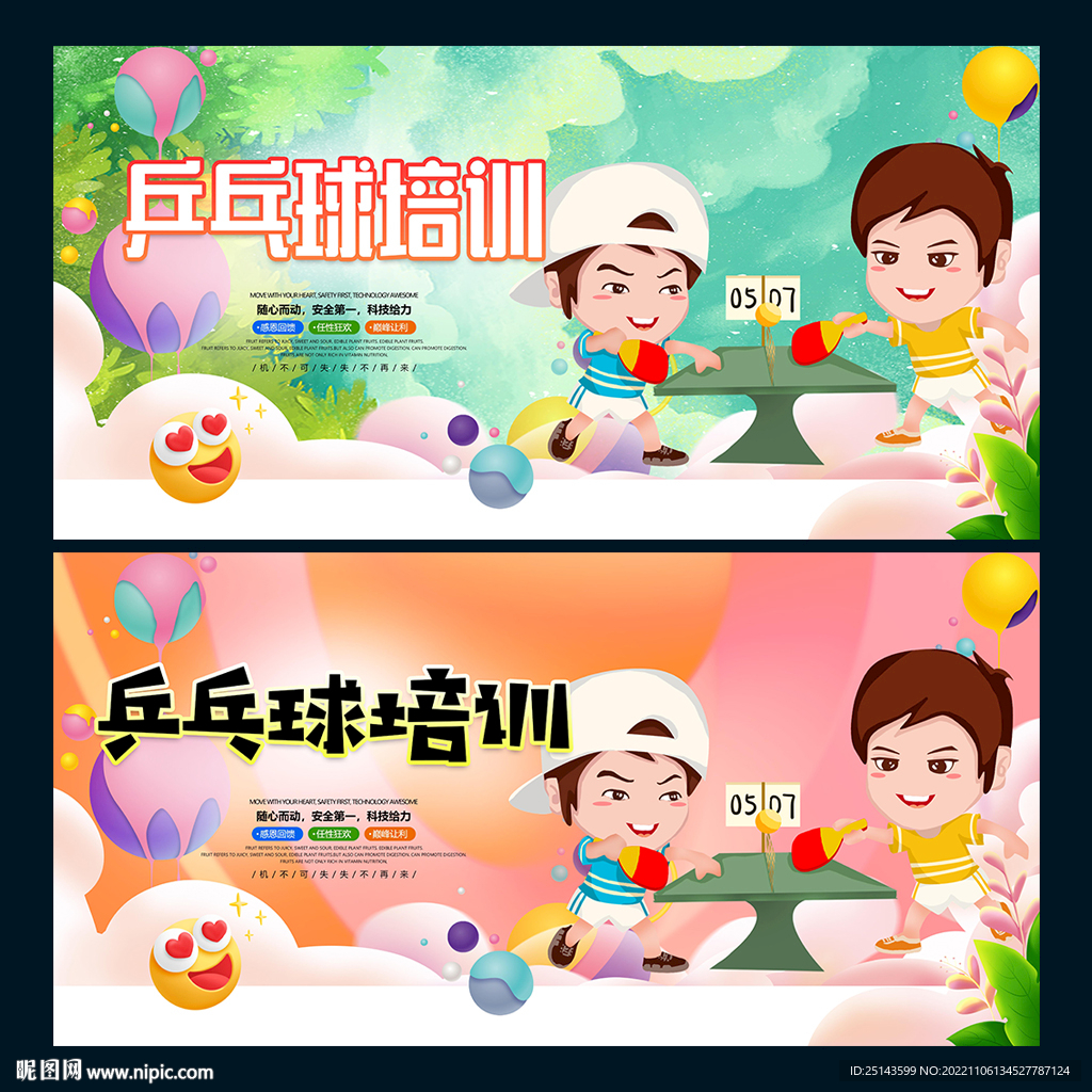 乒乓球培训