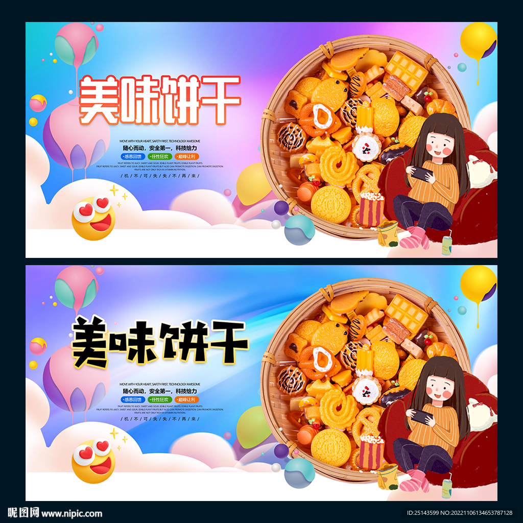 美味饼干