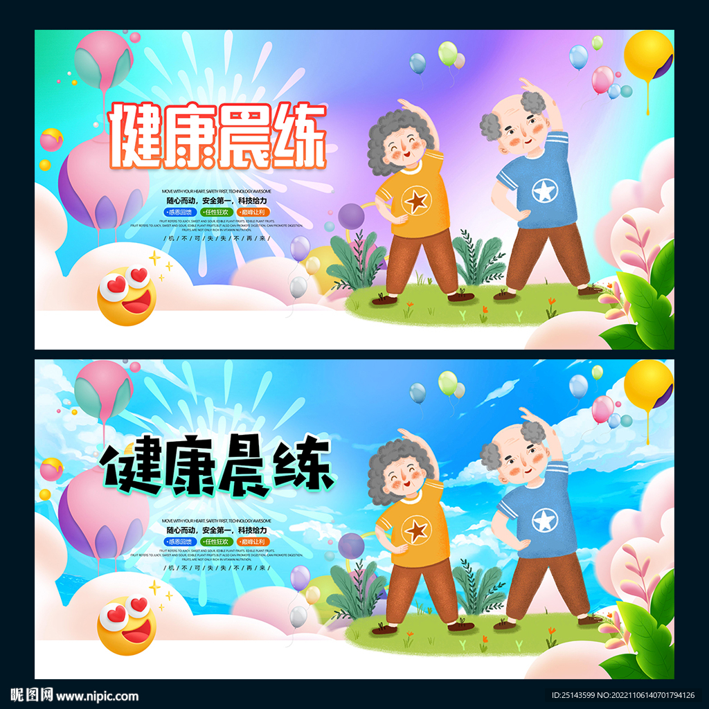 晨练
