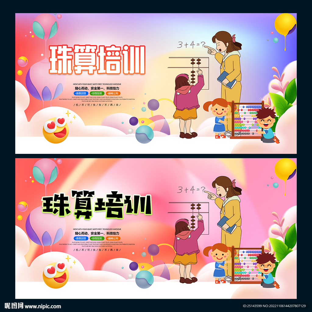 珠算培训