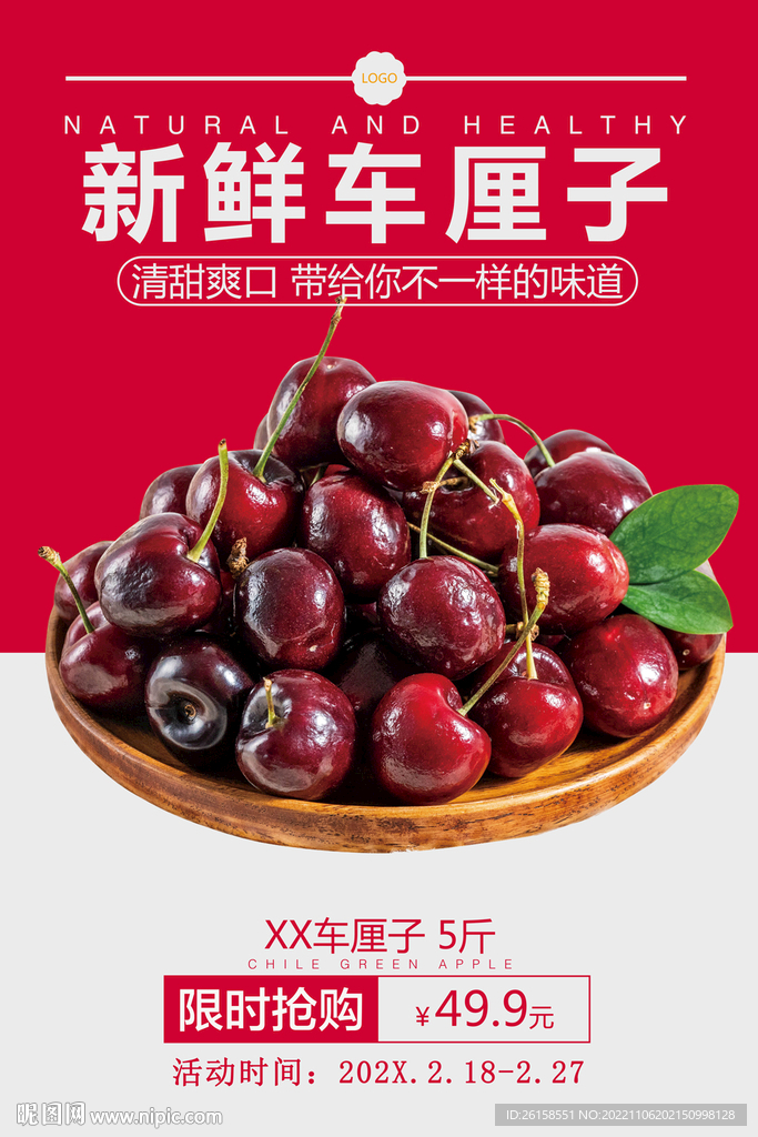 车厘子