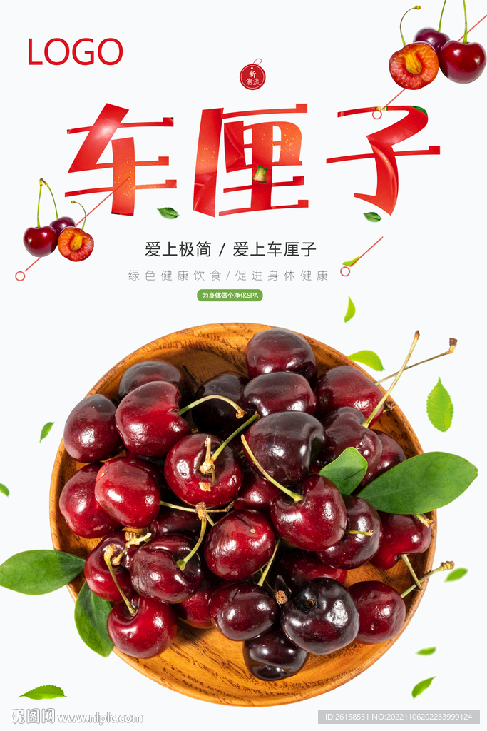 车厘子