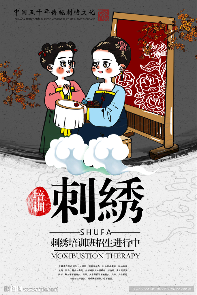 刺绣