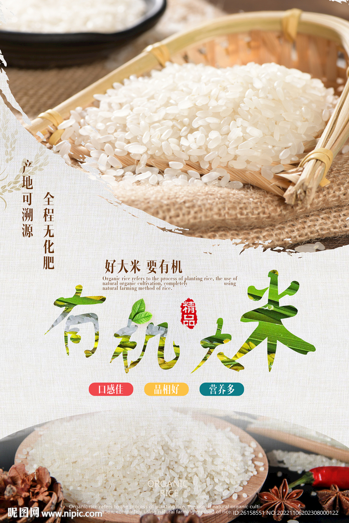 大米