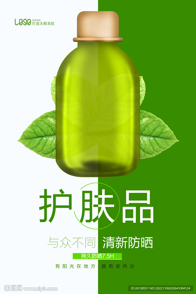 护肤品
