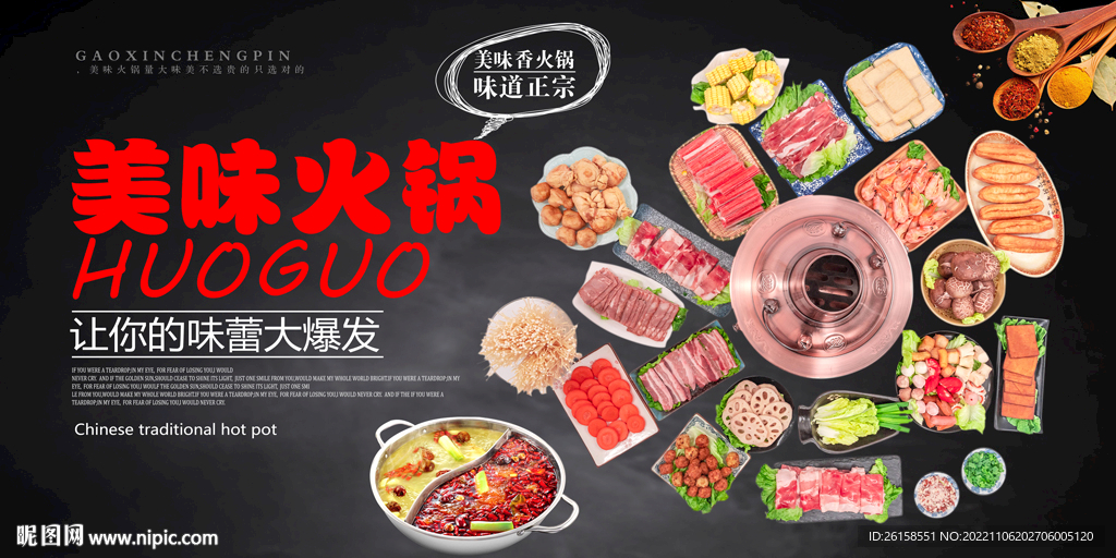 火锅