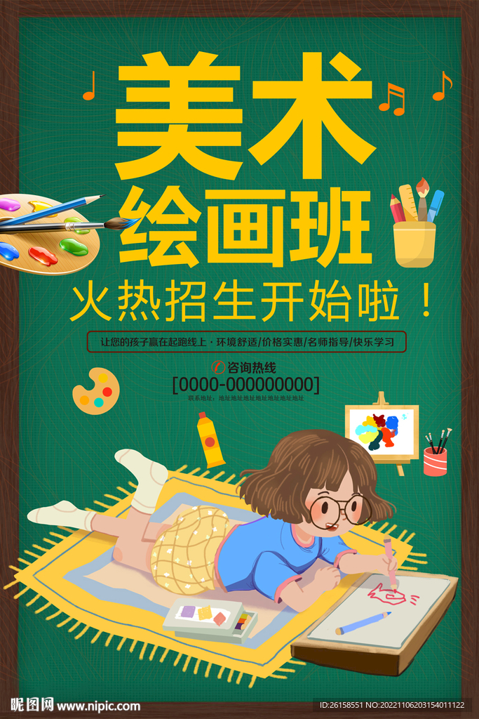 美术