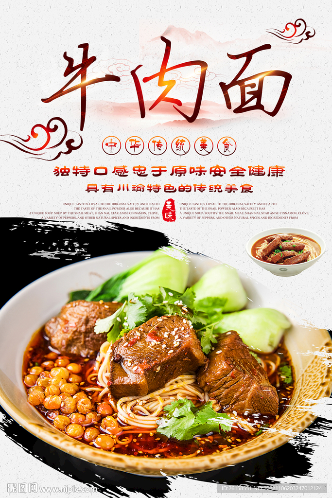牛肉面
