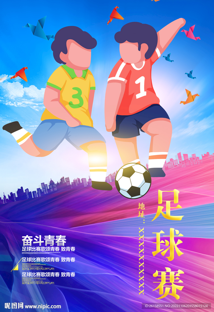 足球
