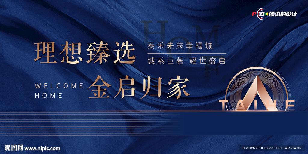 高端交房KV