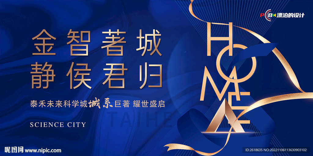 高端交房KV