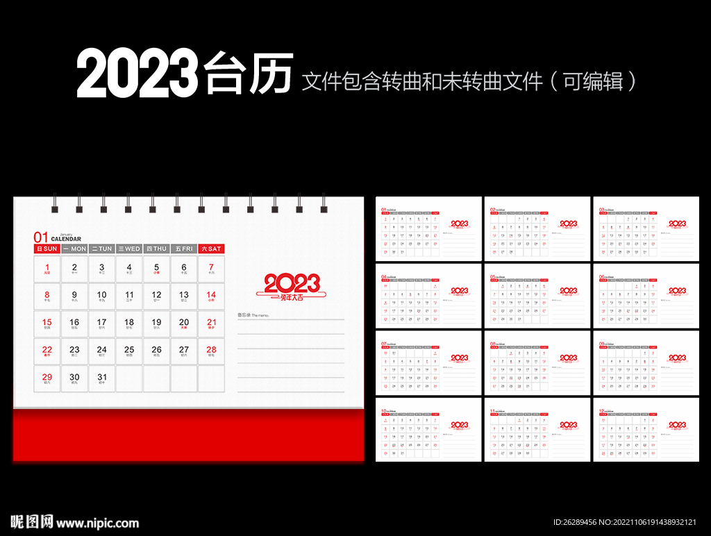 2023台历