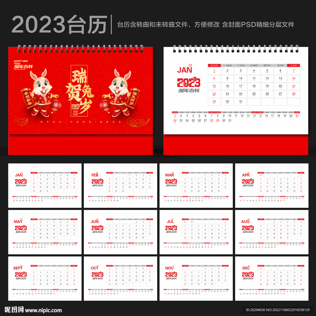 2023年台历 