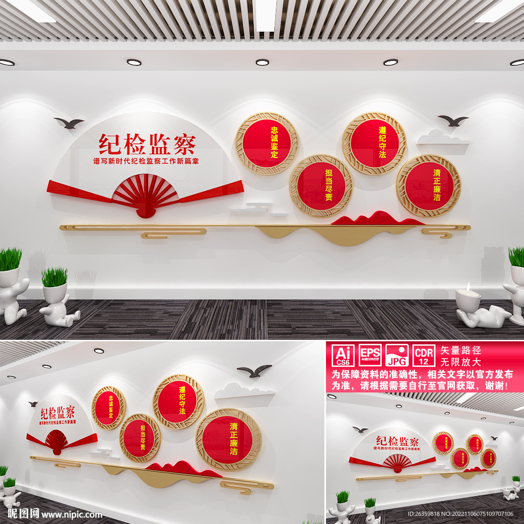 纪检监察文化墙