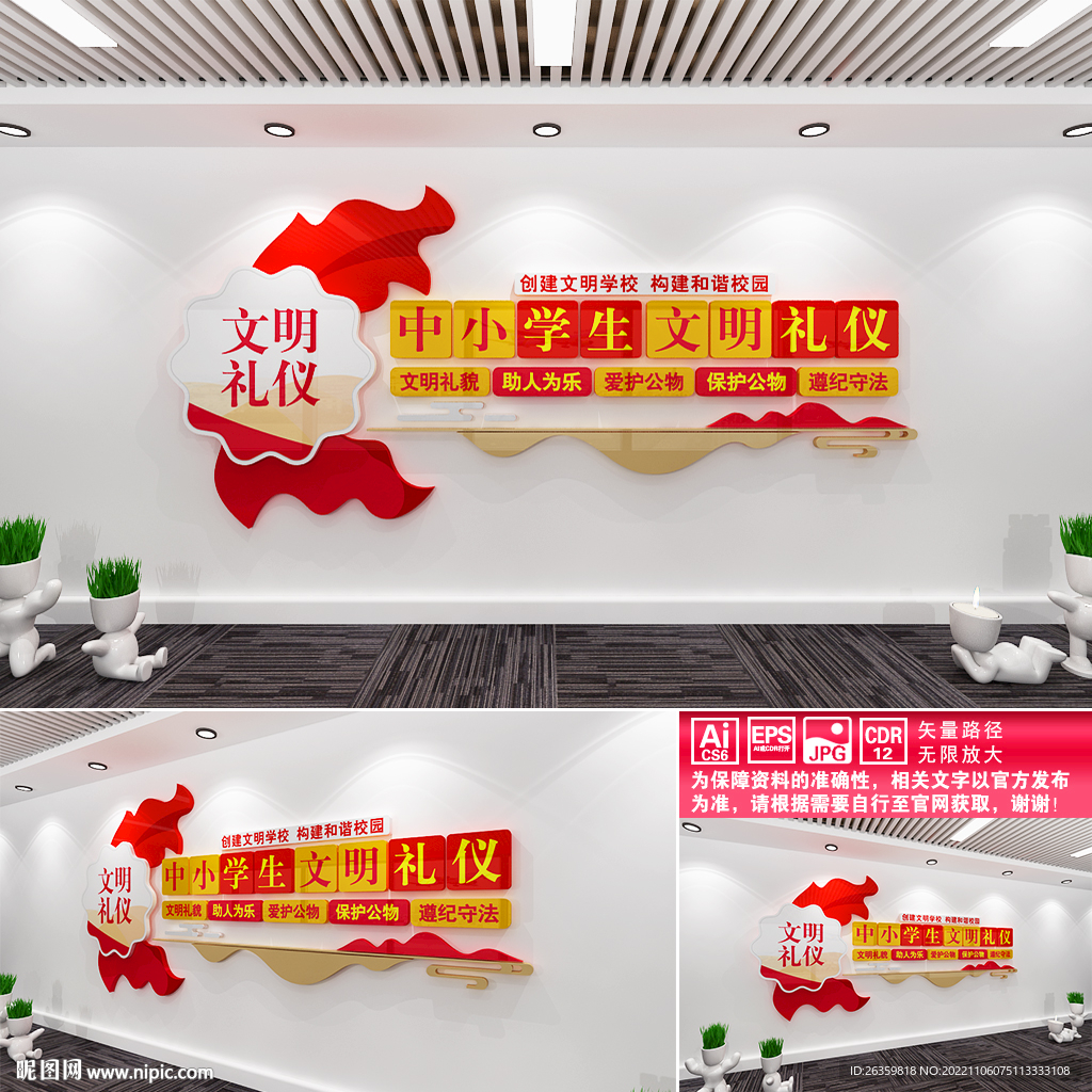 文明礼仪文化墙