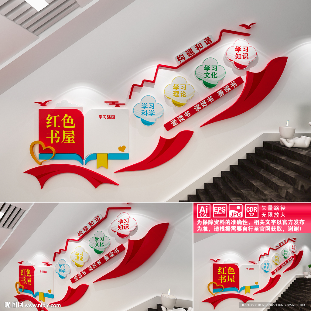 红色书屋楼道文化墙