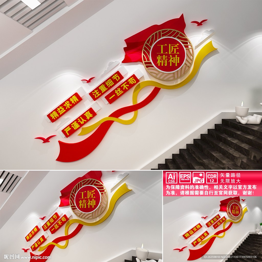 工匠精神楼道标语