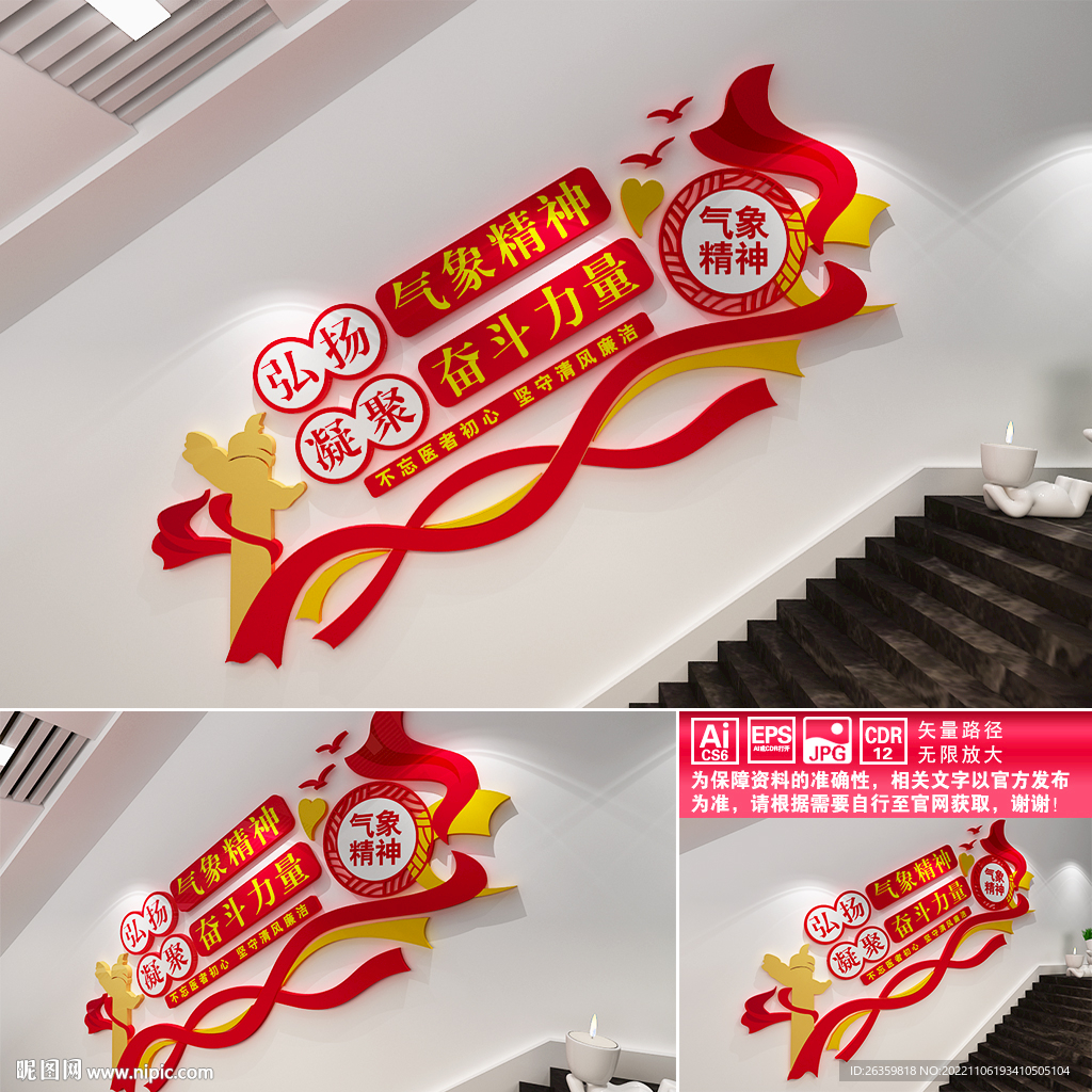 气象工作精神楼道标语