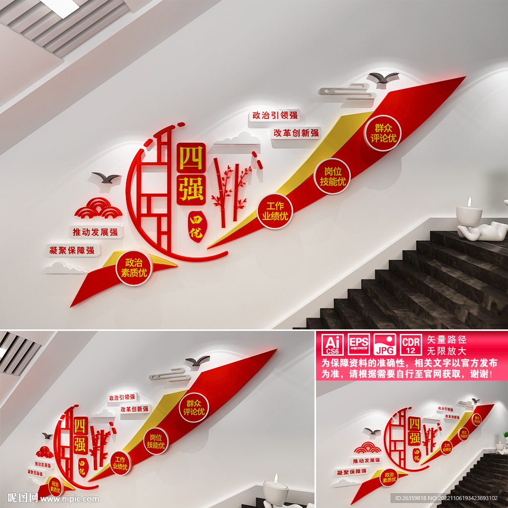 四强四优楼道文化墙