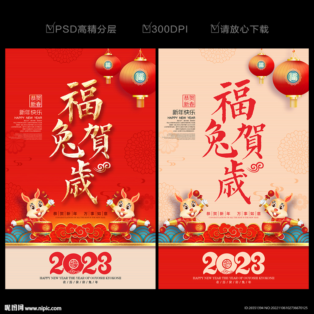 2023兔年