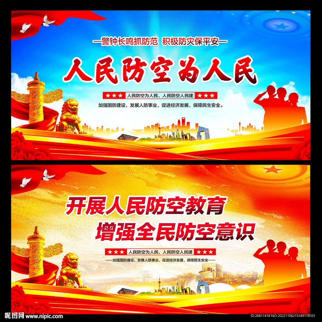 人民防空