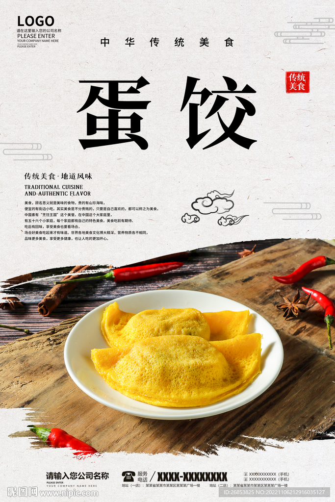 蛋饺
