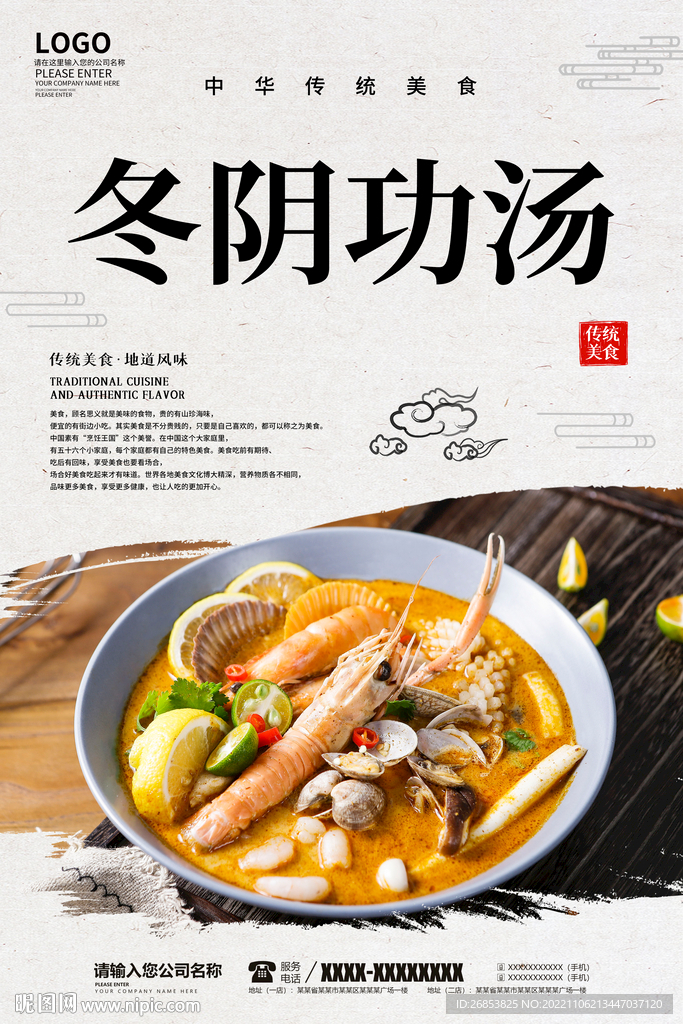 冬阴功汤