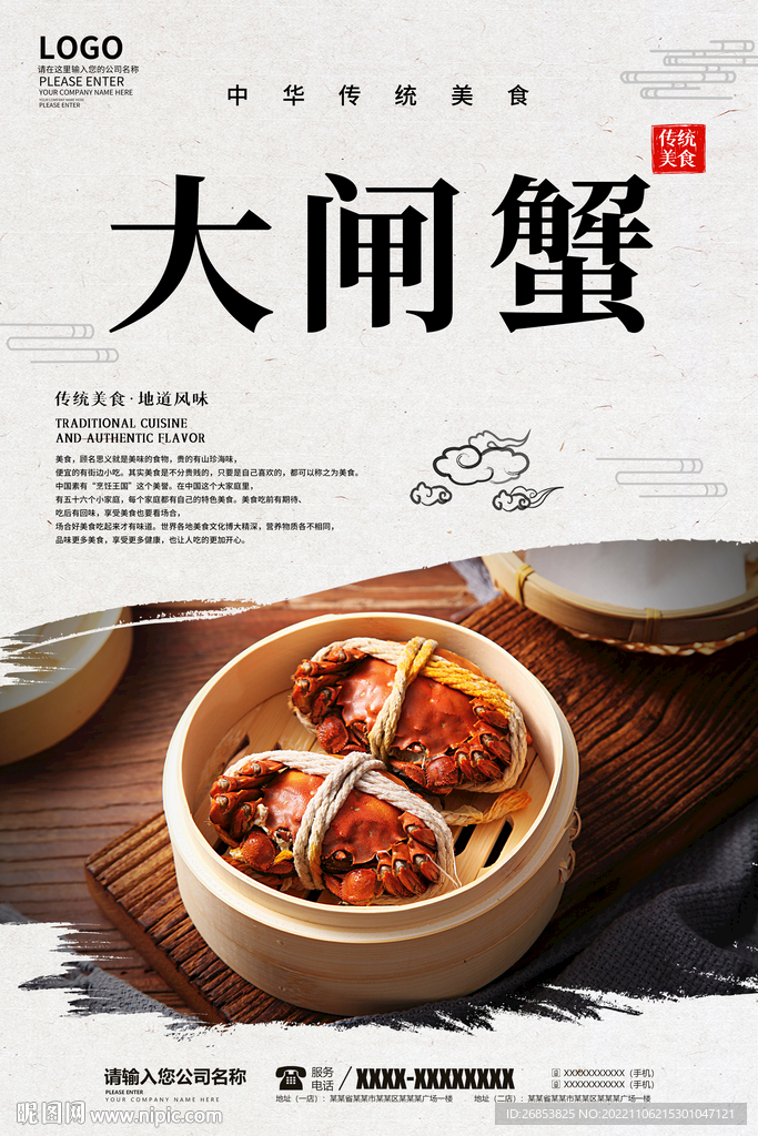 大闸蟹