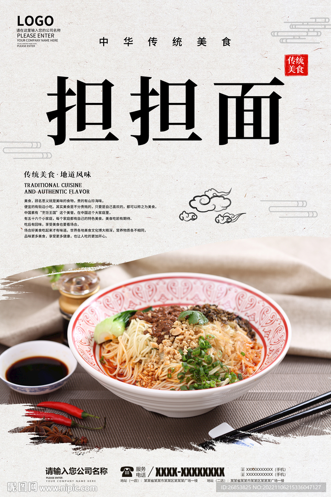 担担面