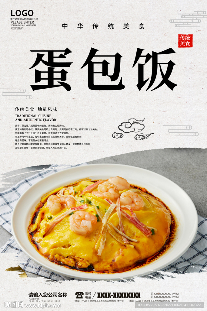 蛋包饭
