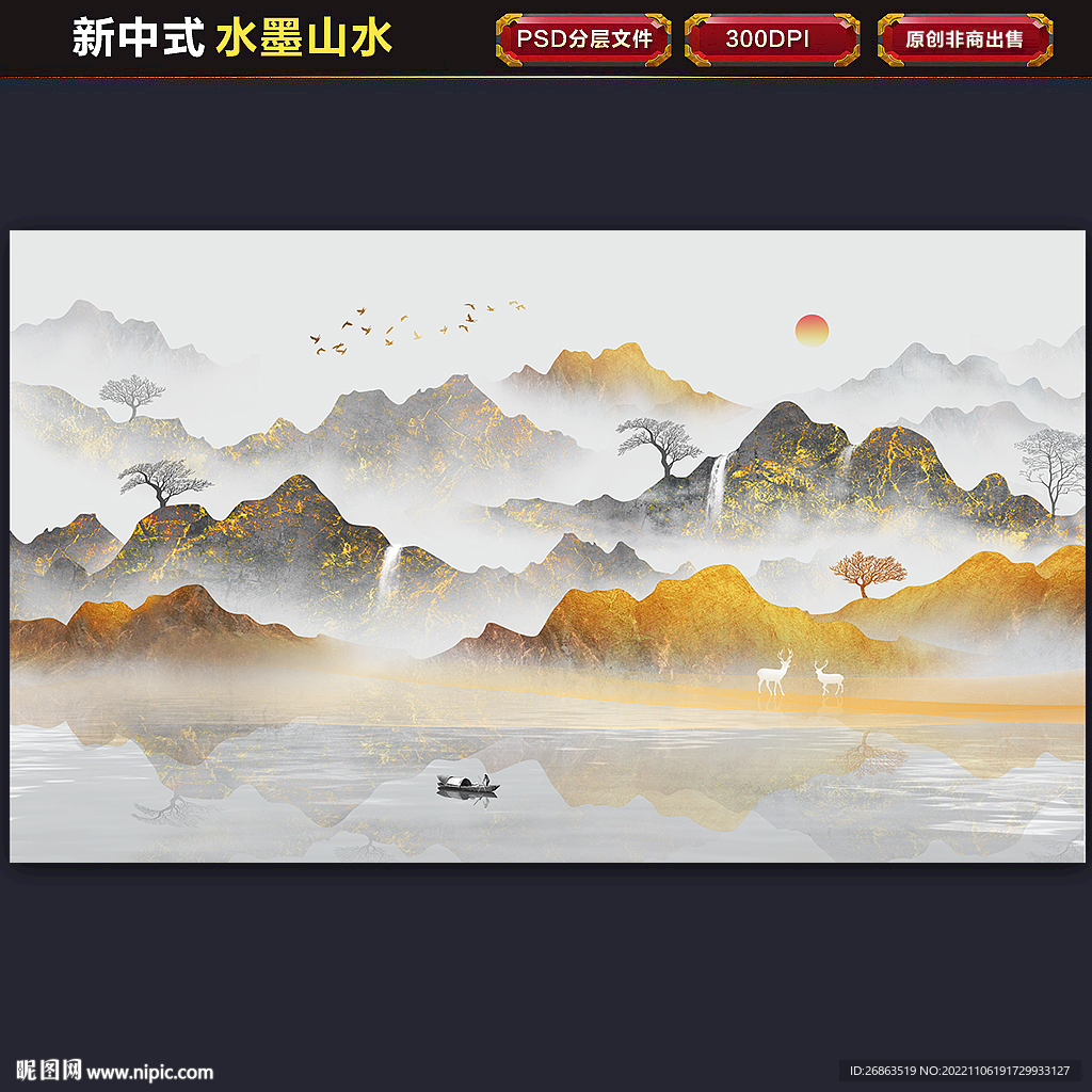 新中式山水画