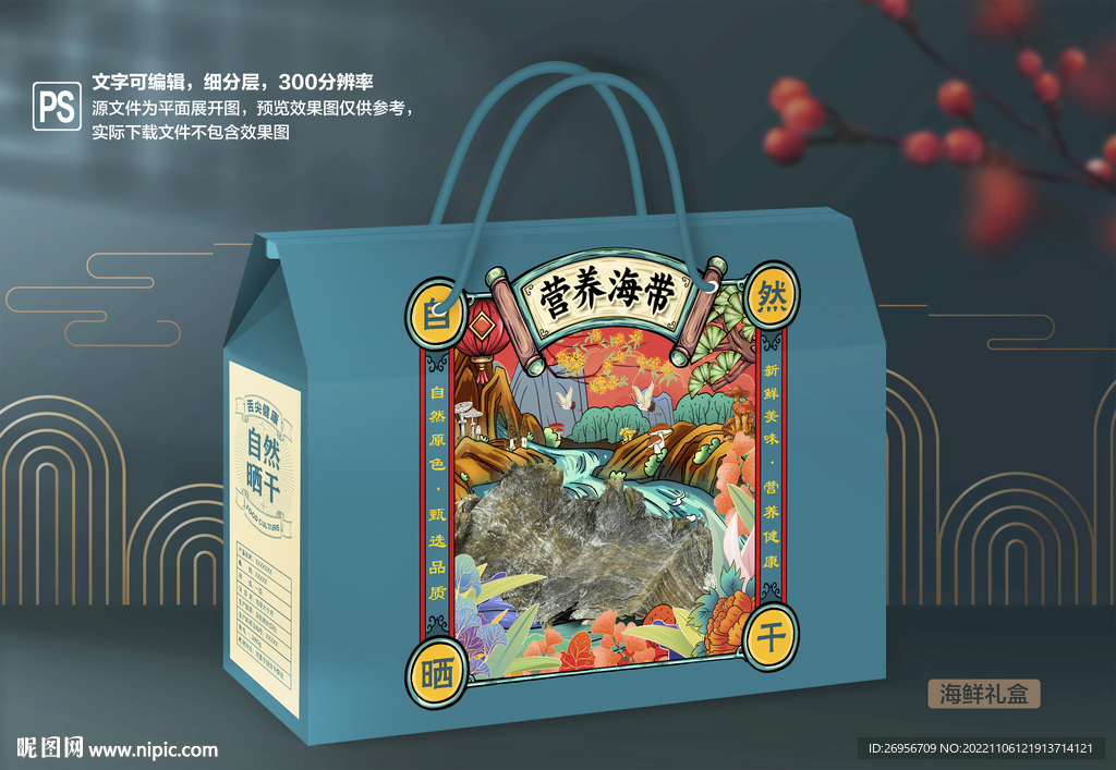 海带包装 海带干礼盒