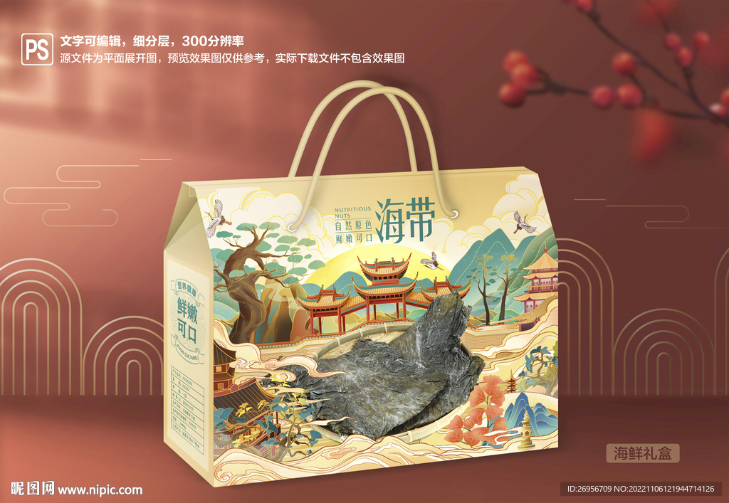 海带干包装 海带礼盒