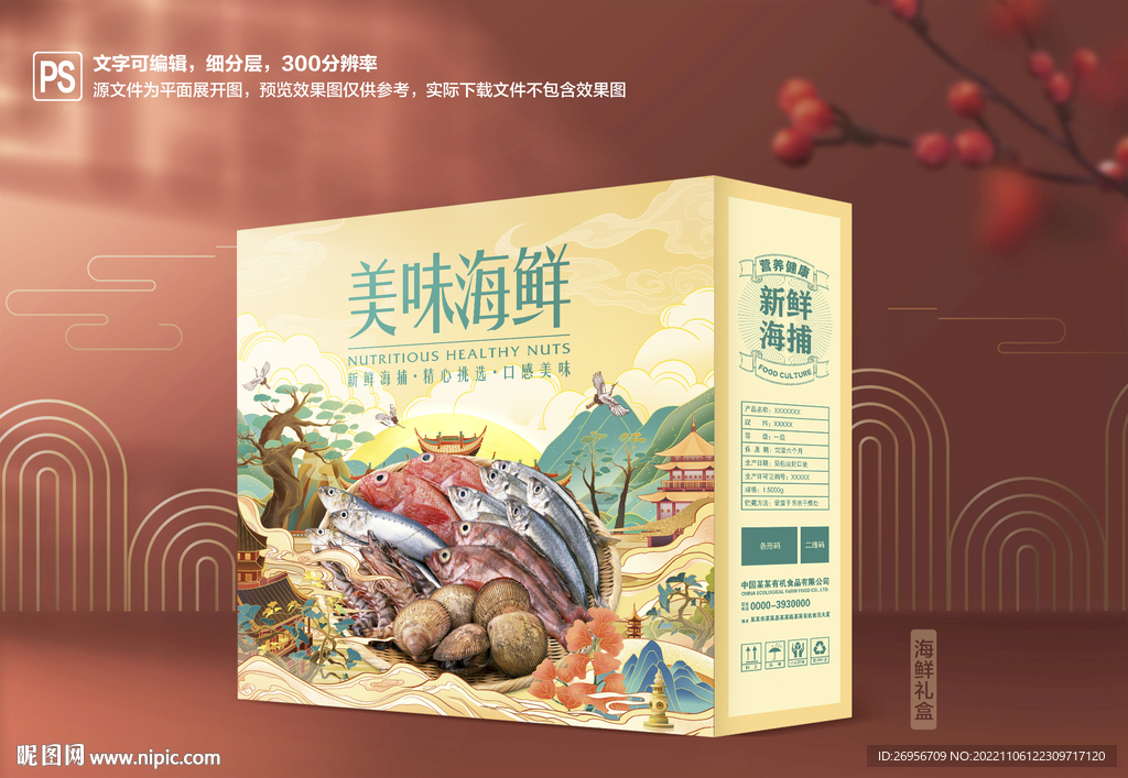 海鲜礼盒