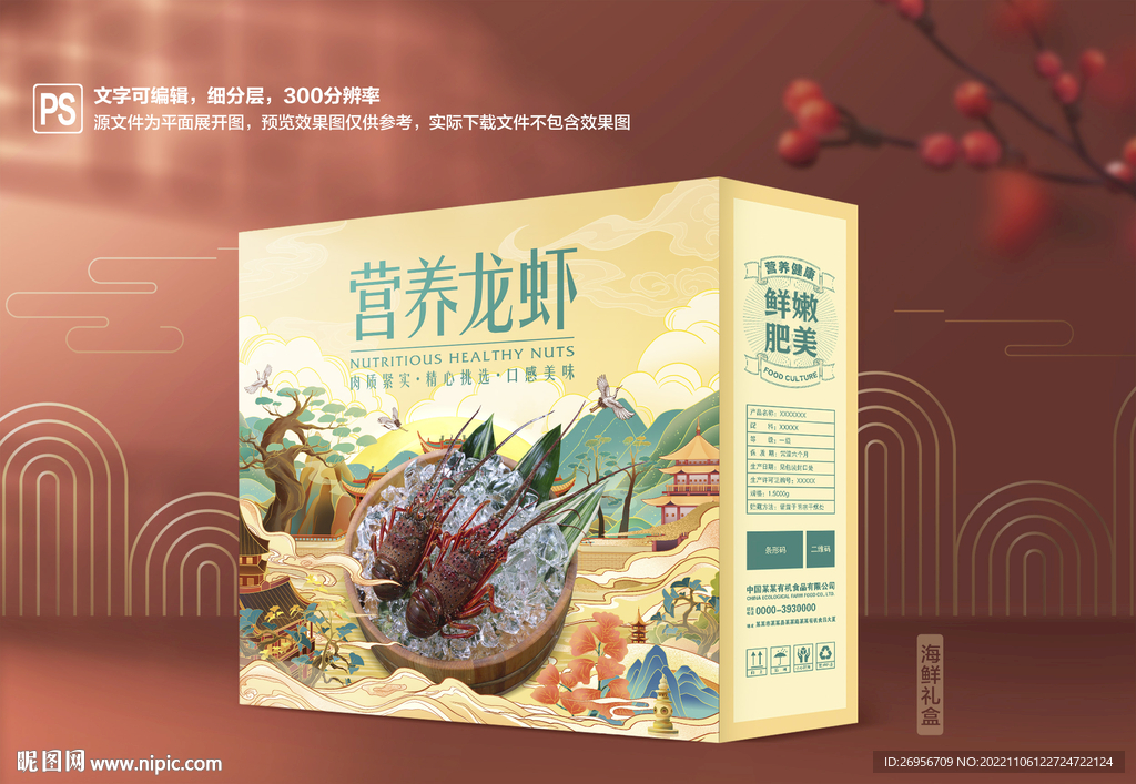 龙虾包装