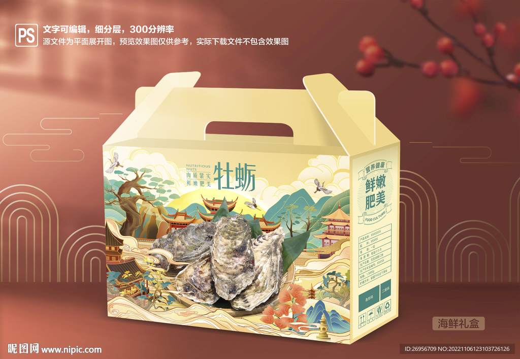 牡蛎包装